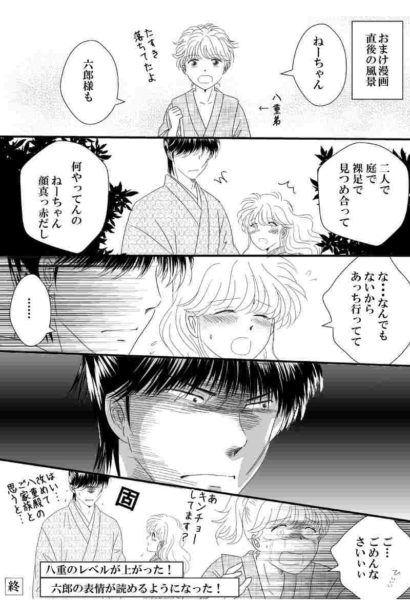 第七章　外伝壱(二）あなたは澄んだ空を背負って(後）