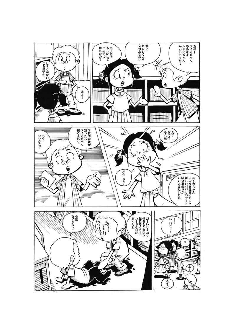 ハサミちゃん　第一話