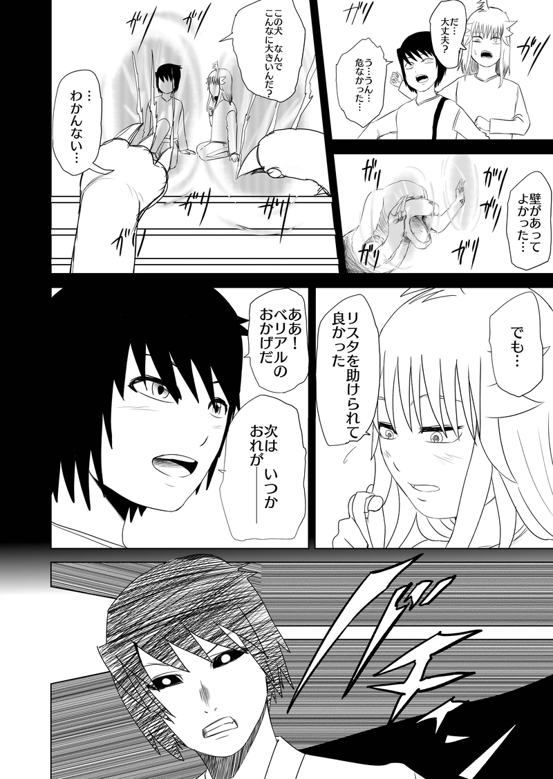 15話　ディスペア