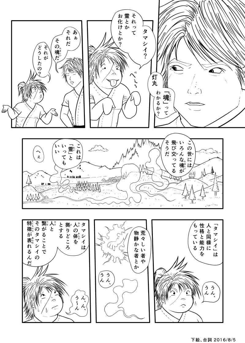 ９話　灯丸の剣修行