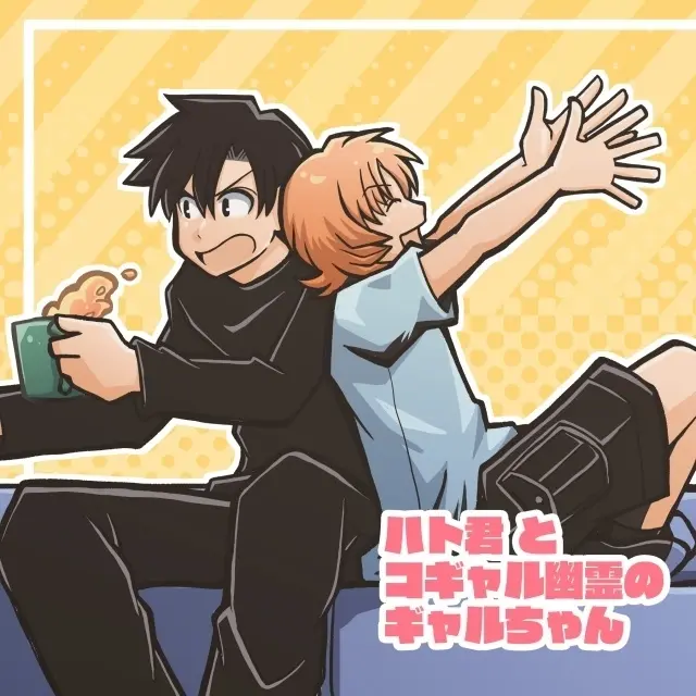 ハト君とコギャル幽霊のギャルちゃん