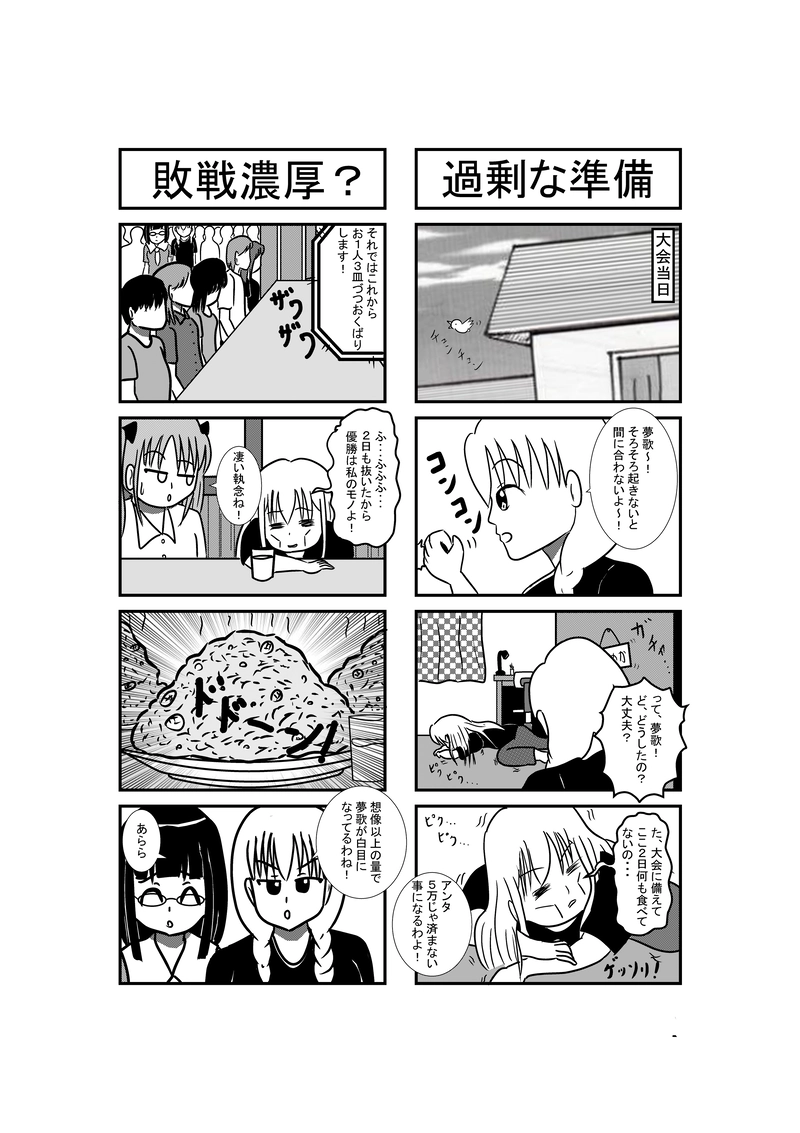 その３１　満腹の壁を越えろ！