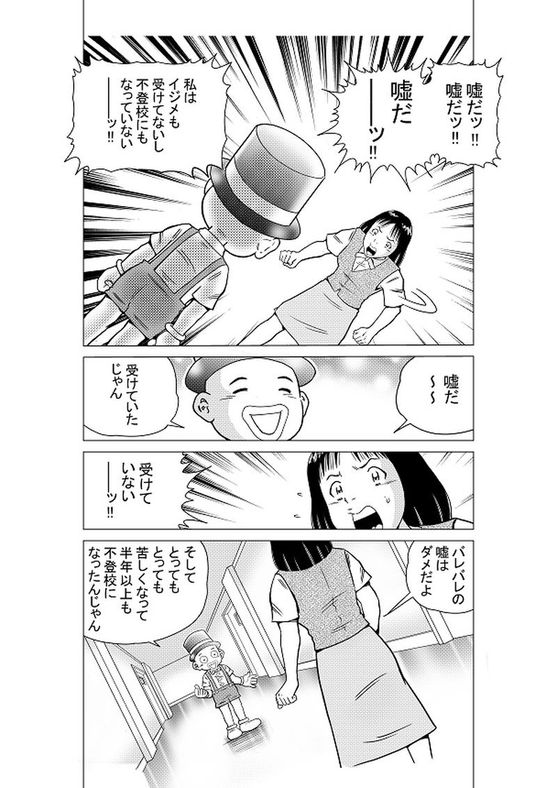 イマジナリーフレンド　ボッチィー