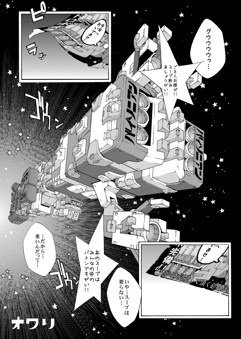 『SF』収録　宇宙開拓船バイソニアン ④
