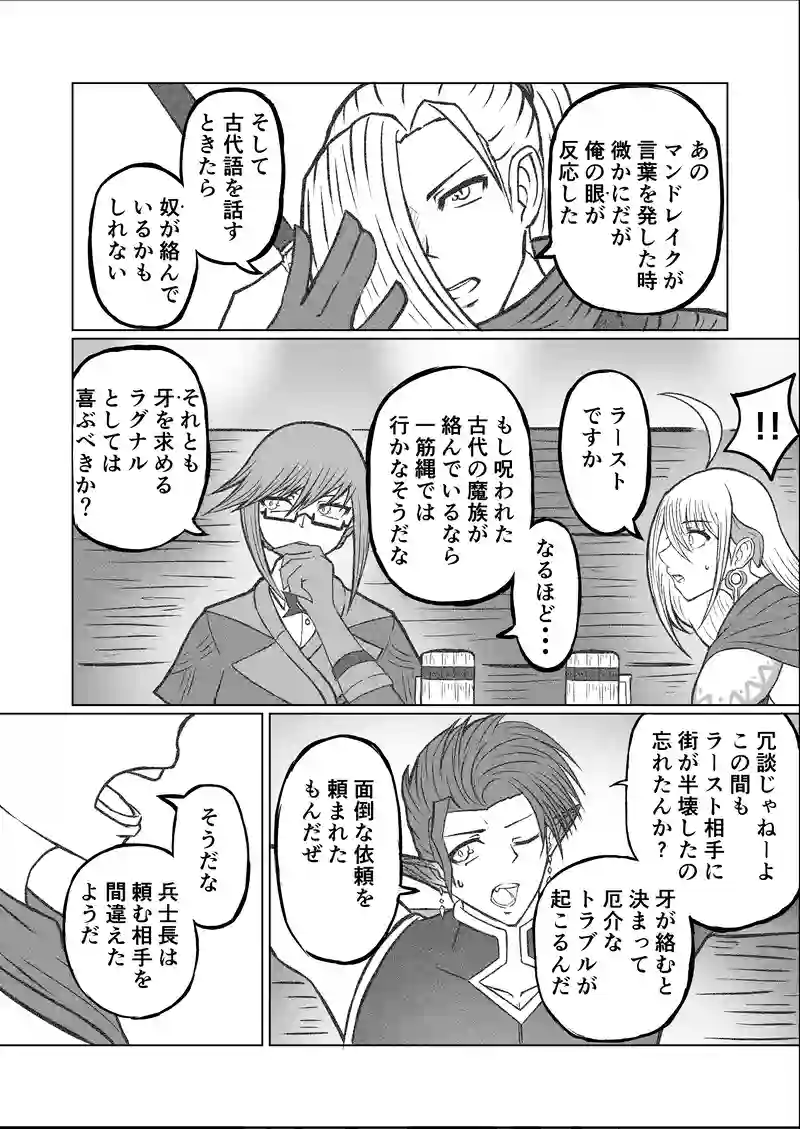 2話 接触