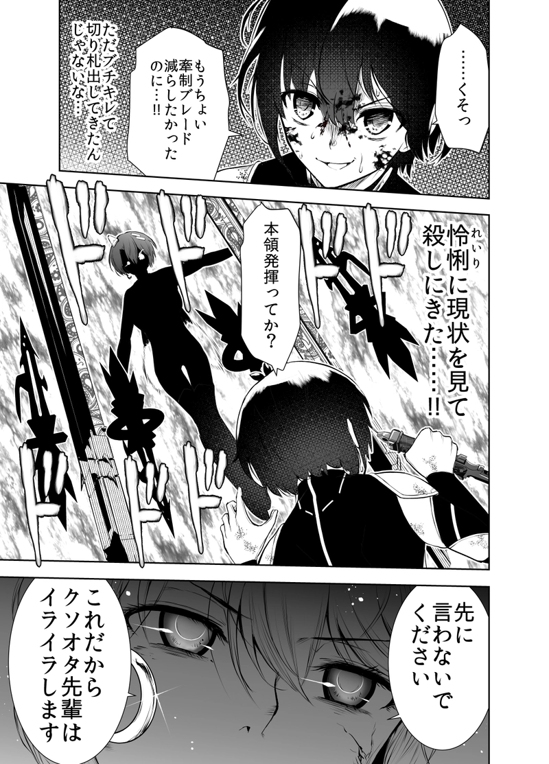 ＃06「戦場でのシンカ」