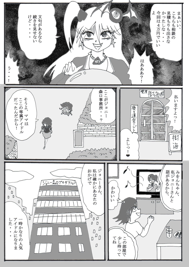 第１９話（最終話）「アイドルみをんの家庭の事情」の巻