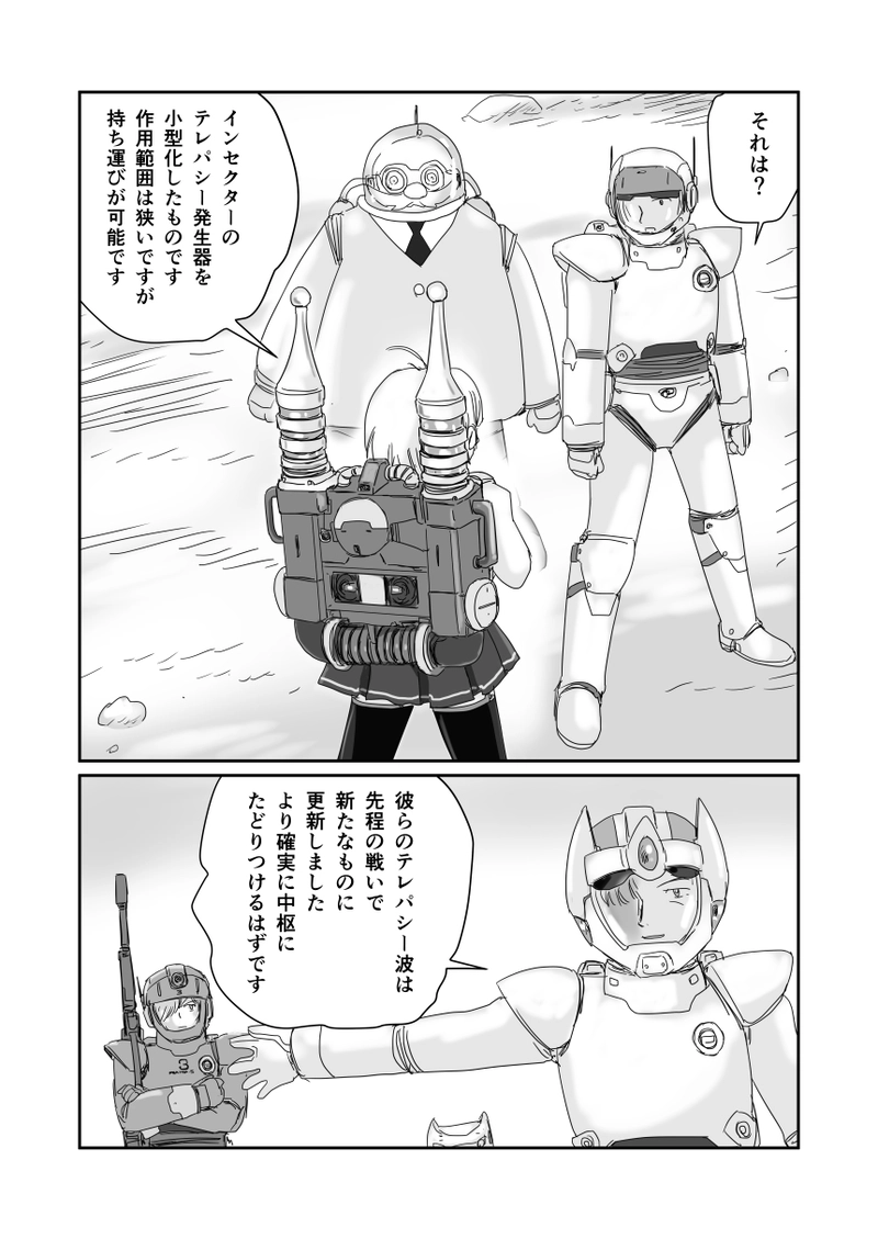 第十八話「インセクターの星」