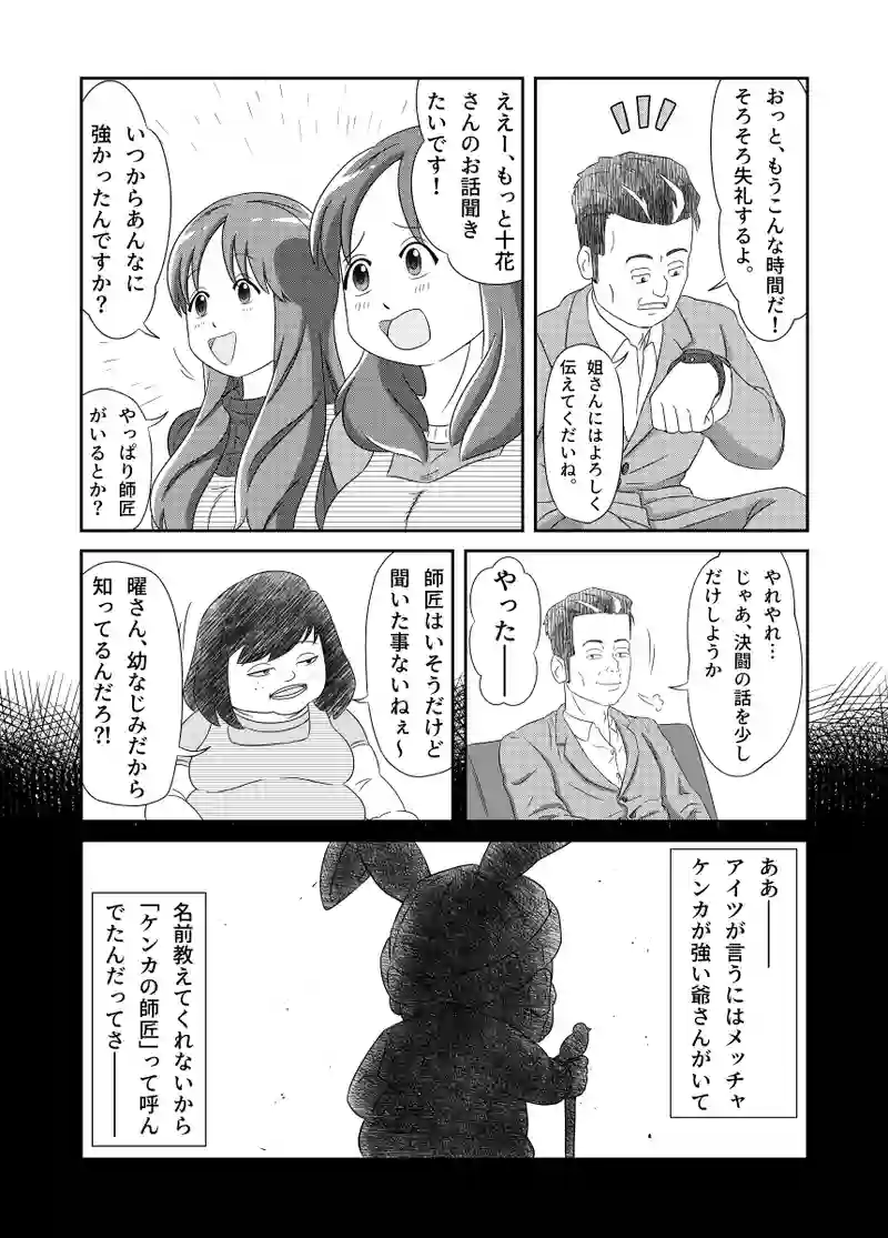 第5話　伝説のスケバン十花