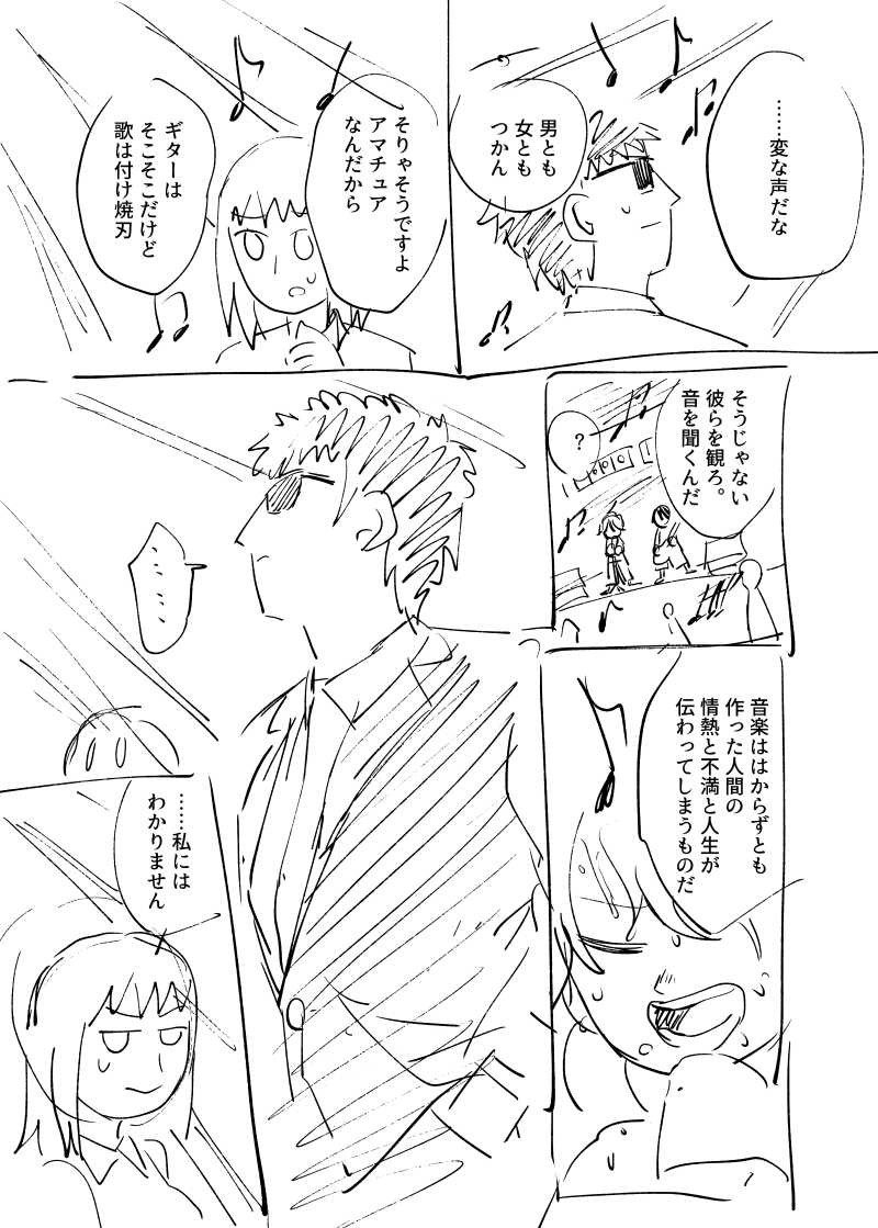 やきもきバンド