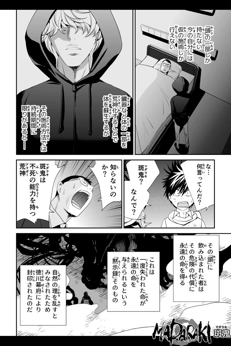 MADARAKI -斑鬼-　#35 活動停止（デマイズ）（2）