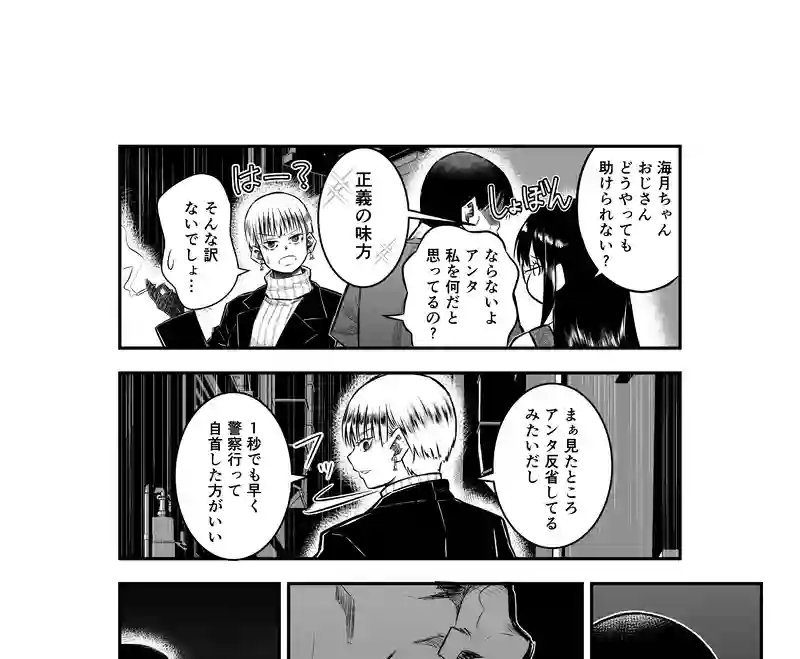 7話(3) 温もりの掃溜③