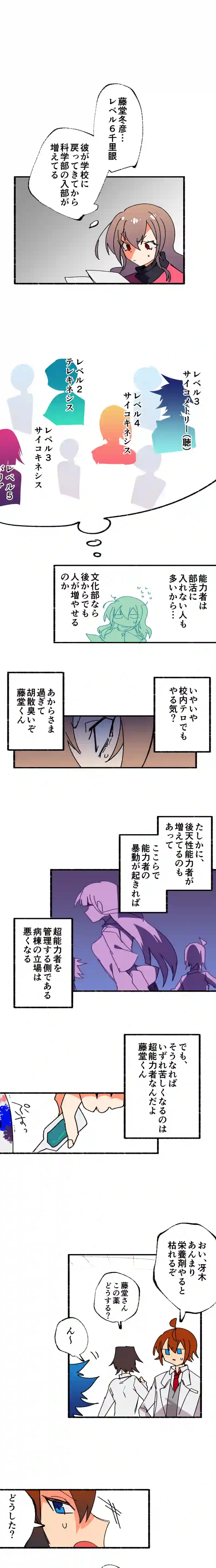 第８話:岡社白音は考える人