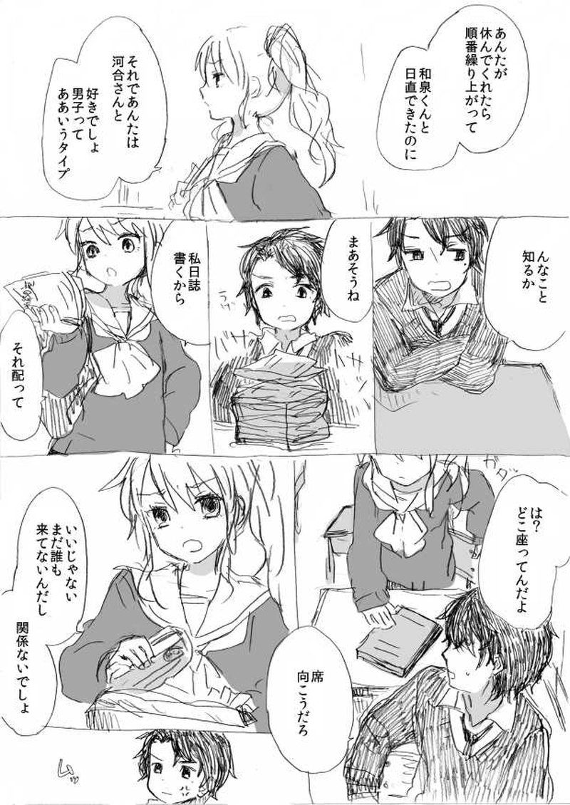 日直さんのお仕事