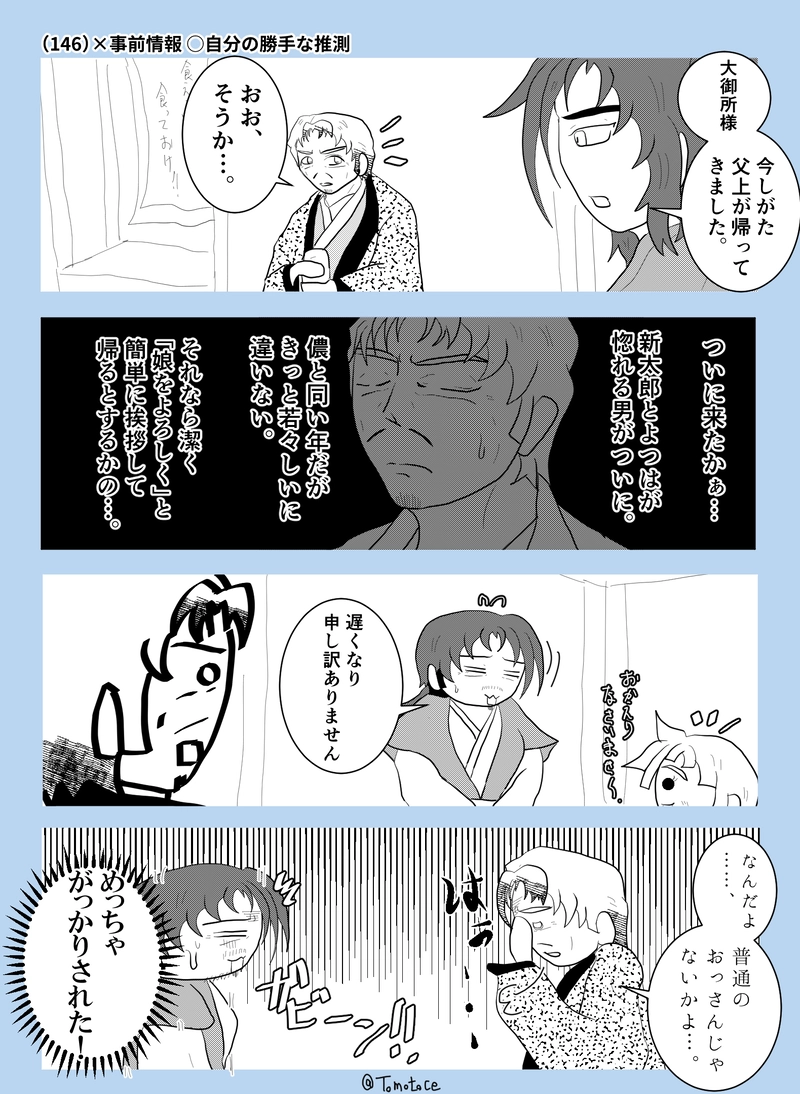 第五話「お義父さんと会おう」の巻【後編】