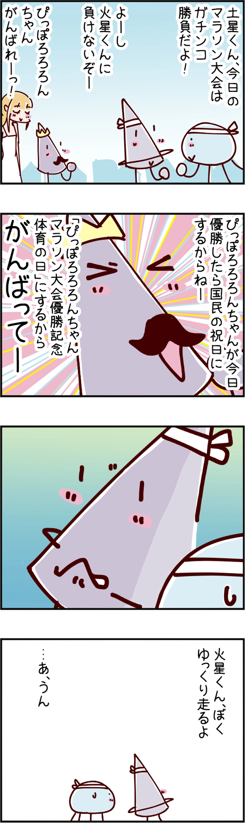 火星人と土星人　第1954話