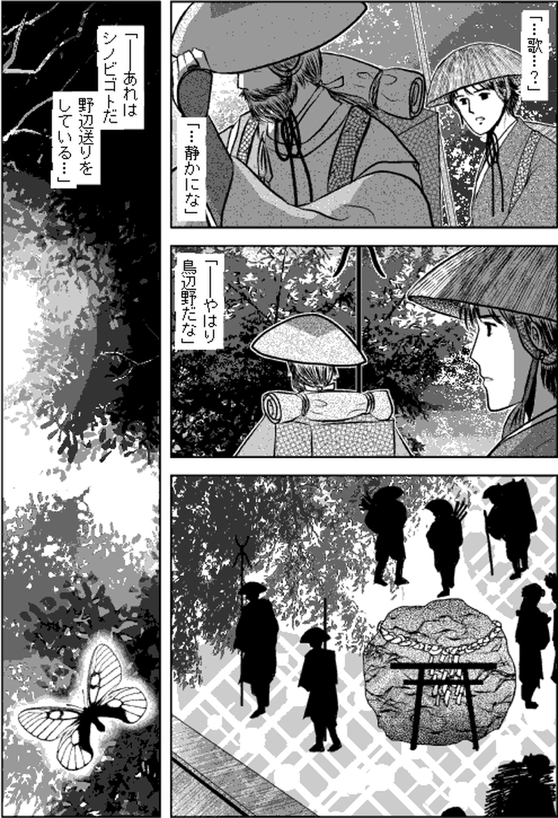 第一部ヤツマタ／第一章「十六夜」☆