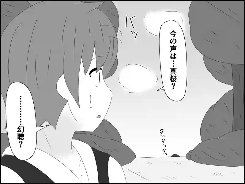 １７０話：遠くからじっと…
