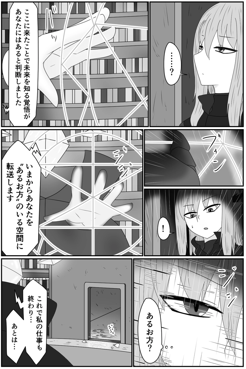 第九章：忠実な欲望と終わりの輪廻(１４)