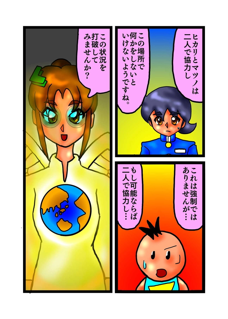 単純人類マツノの不思議な冒険　マツノ編