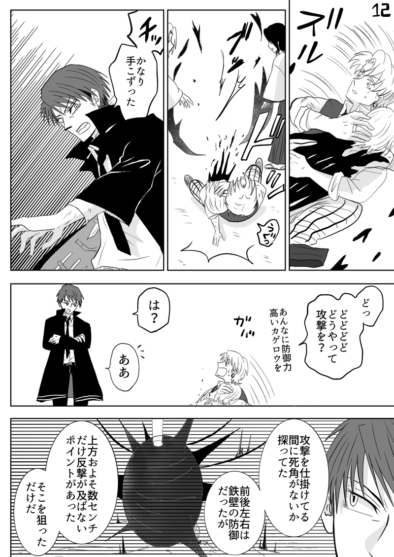  カゲロウ　第８話