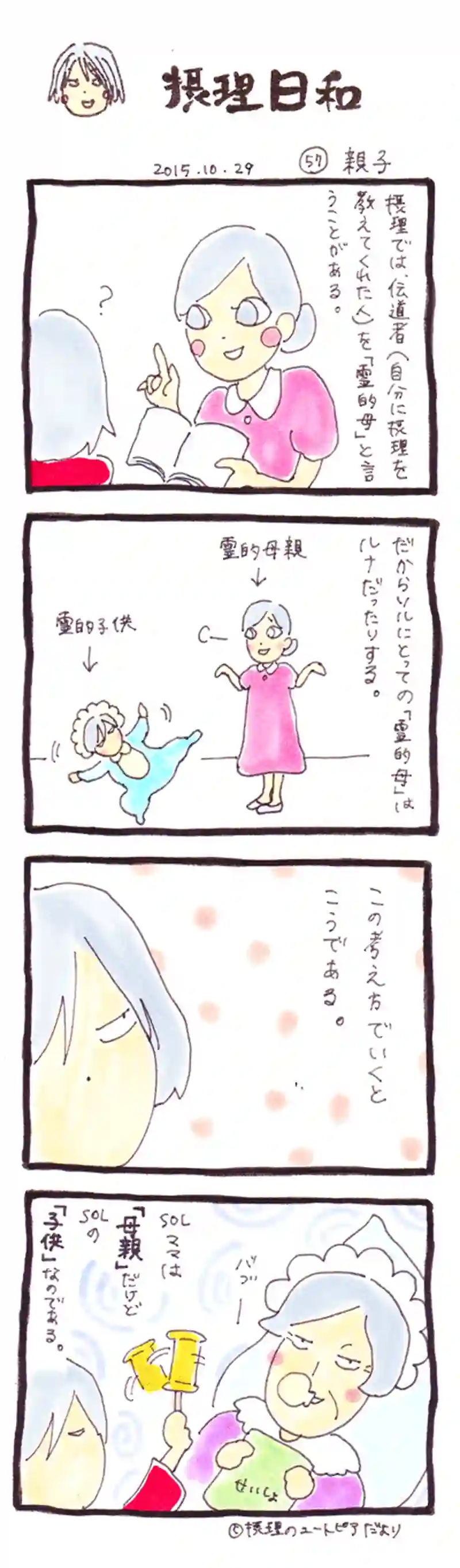 親子