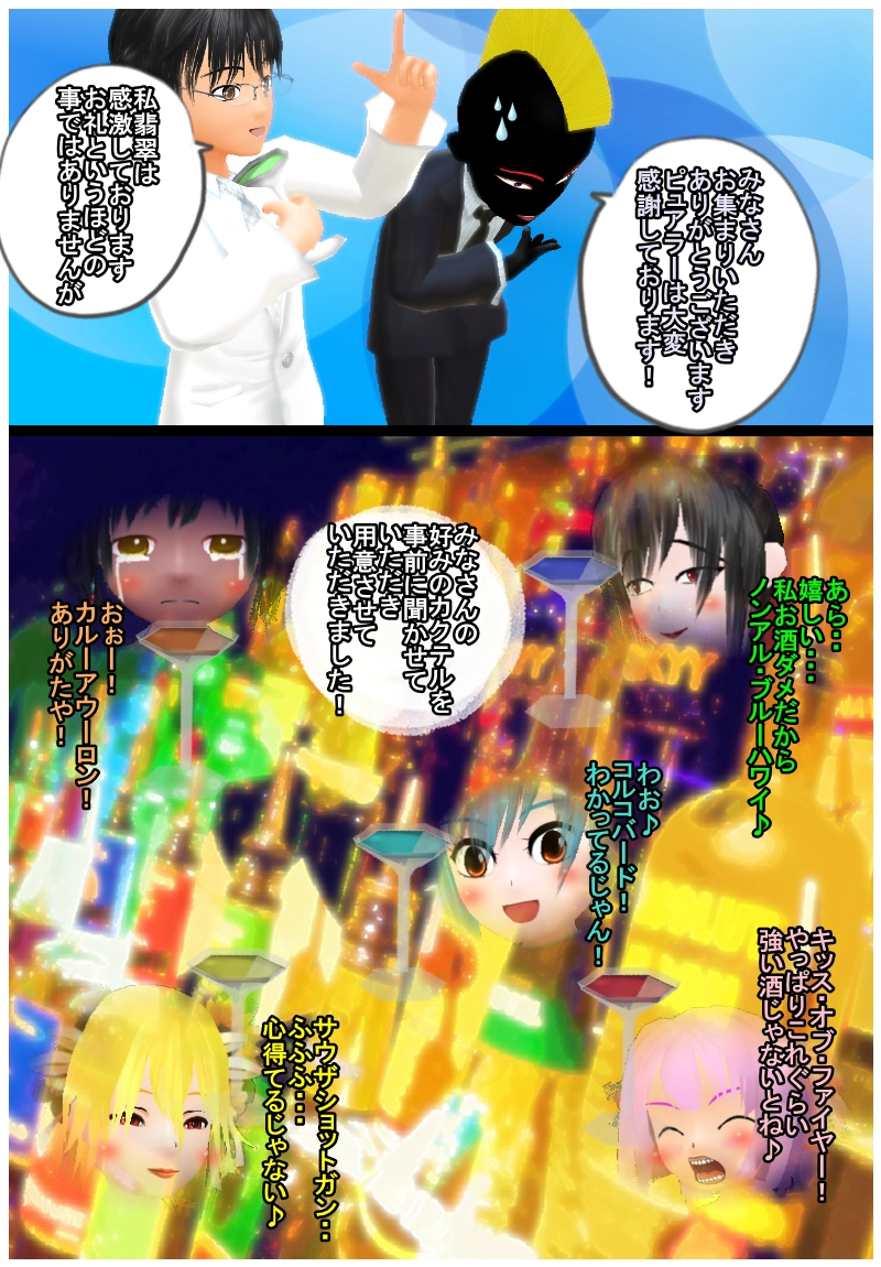 ピュアラー　ニ章　カクテルパーティー編　その一