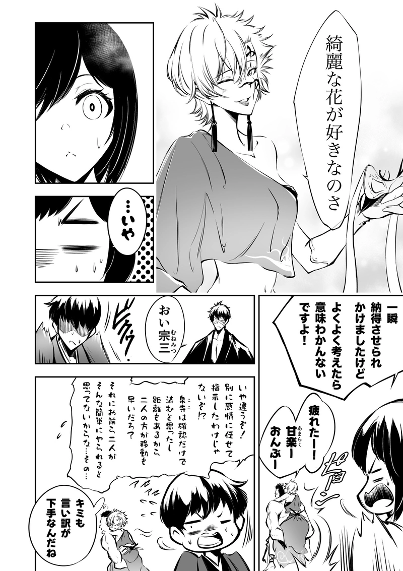 20話　艱難辛苦　汝を鬼にす