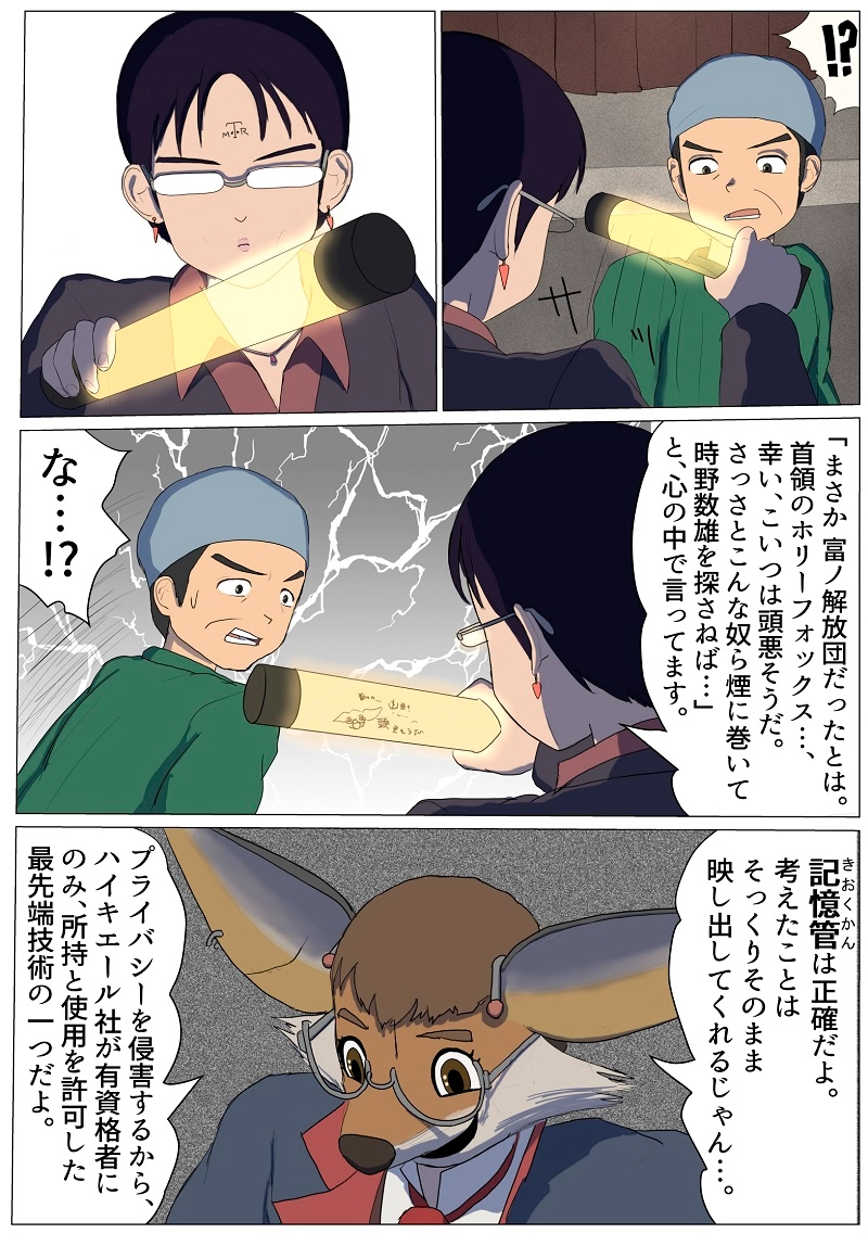 第6話　富ノ解放団