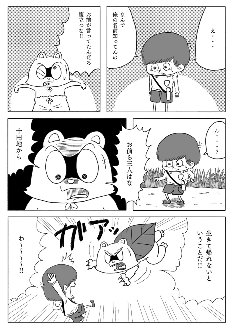 【漫画】10円地　下
