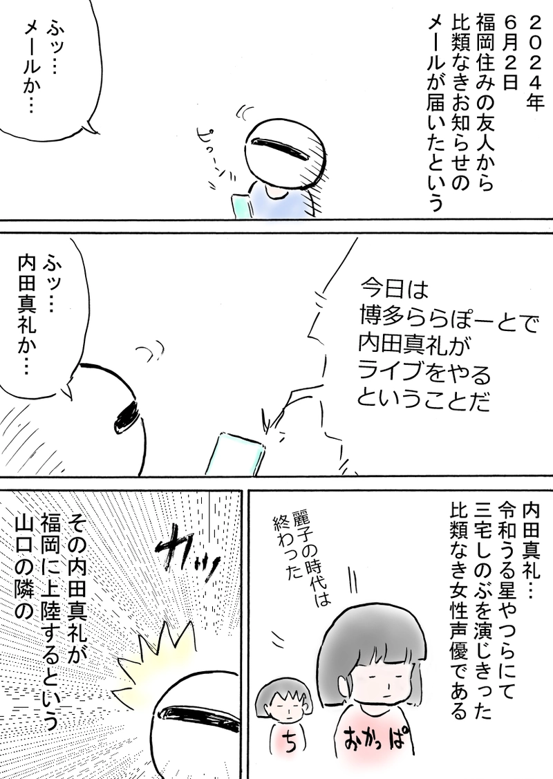 内田一族の陰謀　　うる星やつら令和版完走記念作品