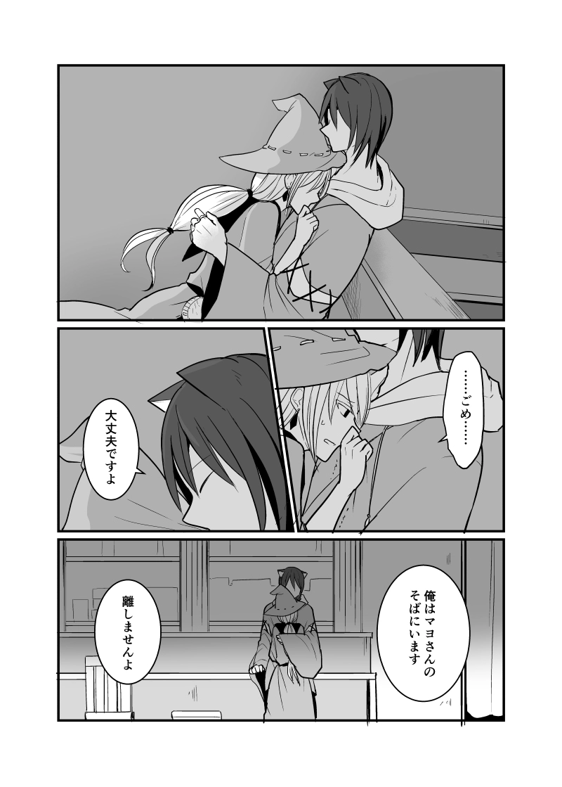 カレイドスコープの魔女　48話