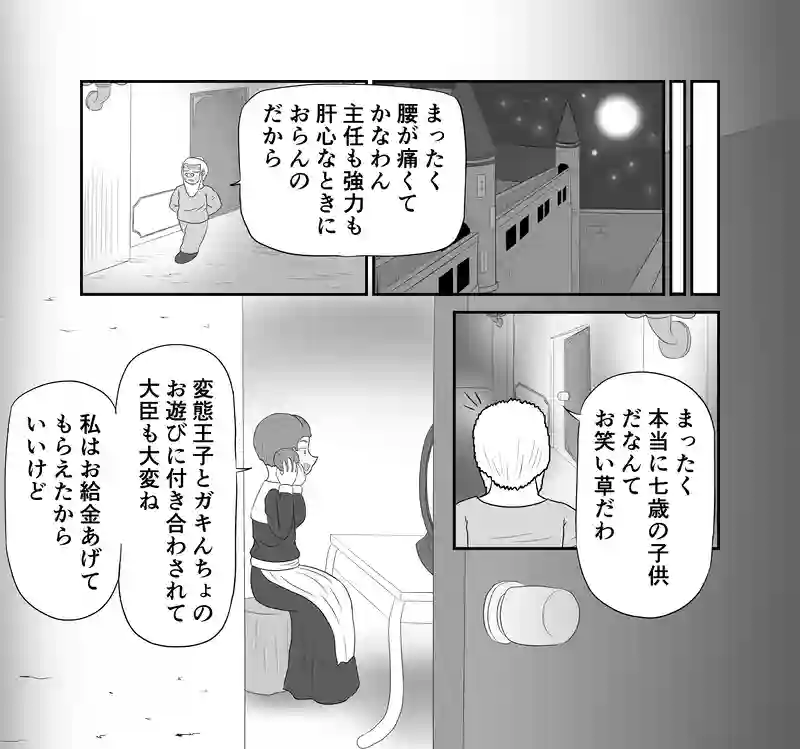 おとぎの国の赤色遊戯 第一話