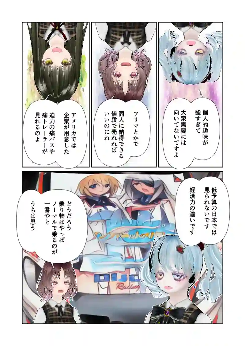 099スローライフ　痛車がしびれる
