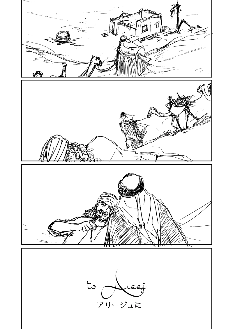 Areejアリージュ～その芳しい芳香～その１