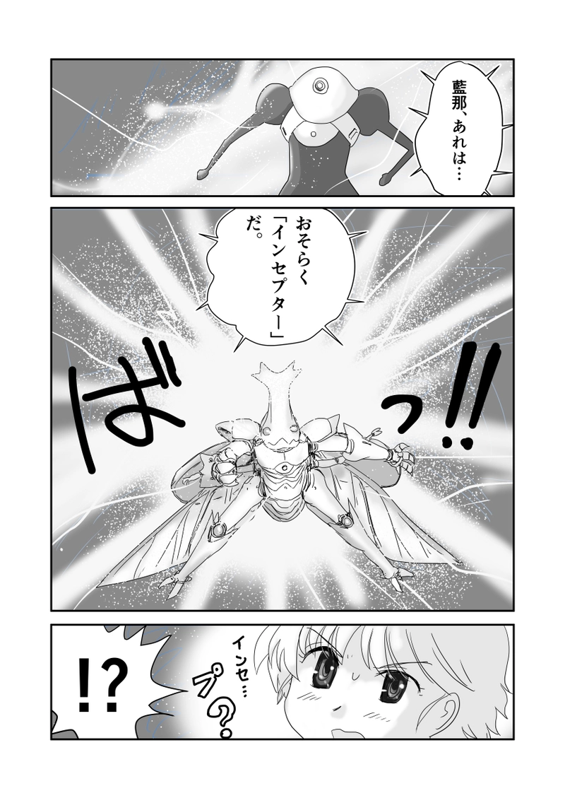 第十五話「インセプター・Vビートル」