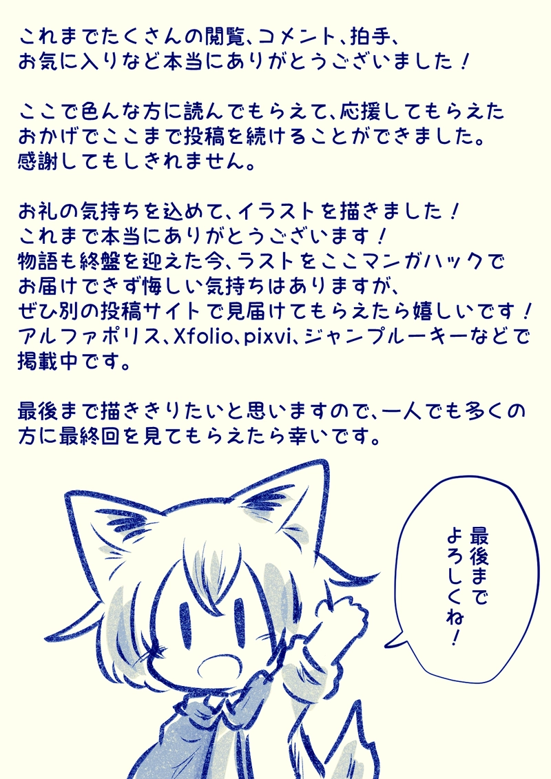 _81 あの日の続きから