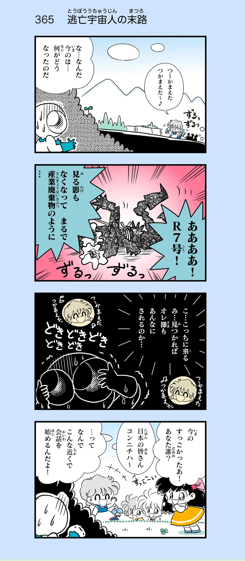 第28話　トマホーク少女ドロシーちゃん⑤