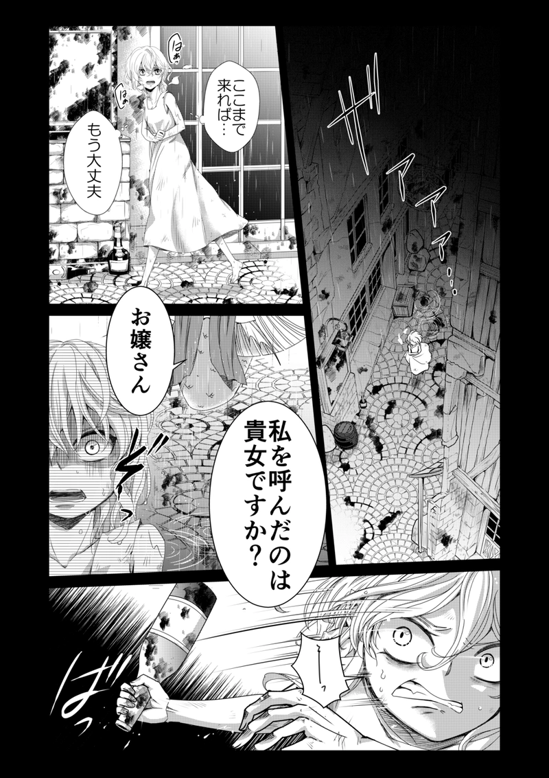 第五夜：ストライガ【前編】