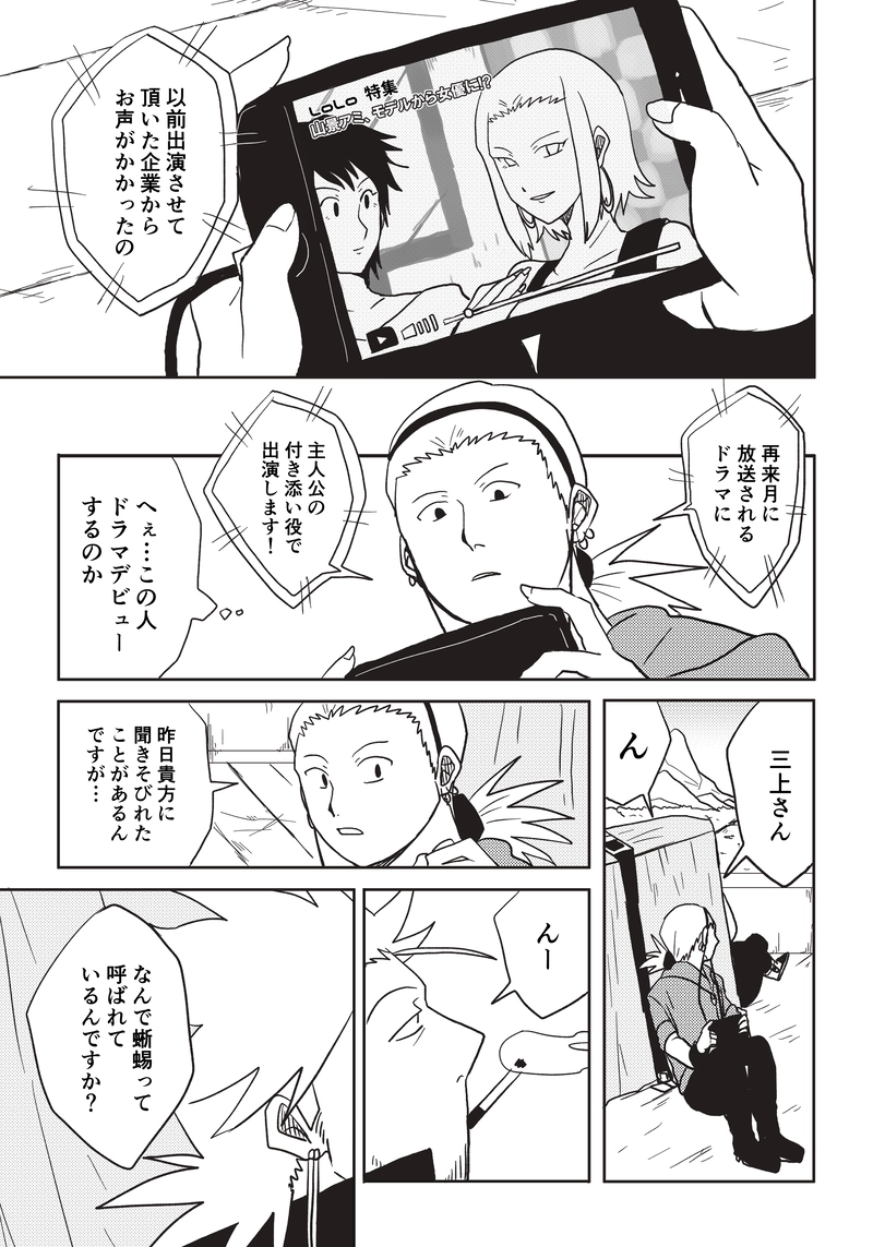 第八掃　不運の女優