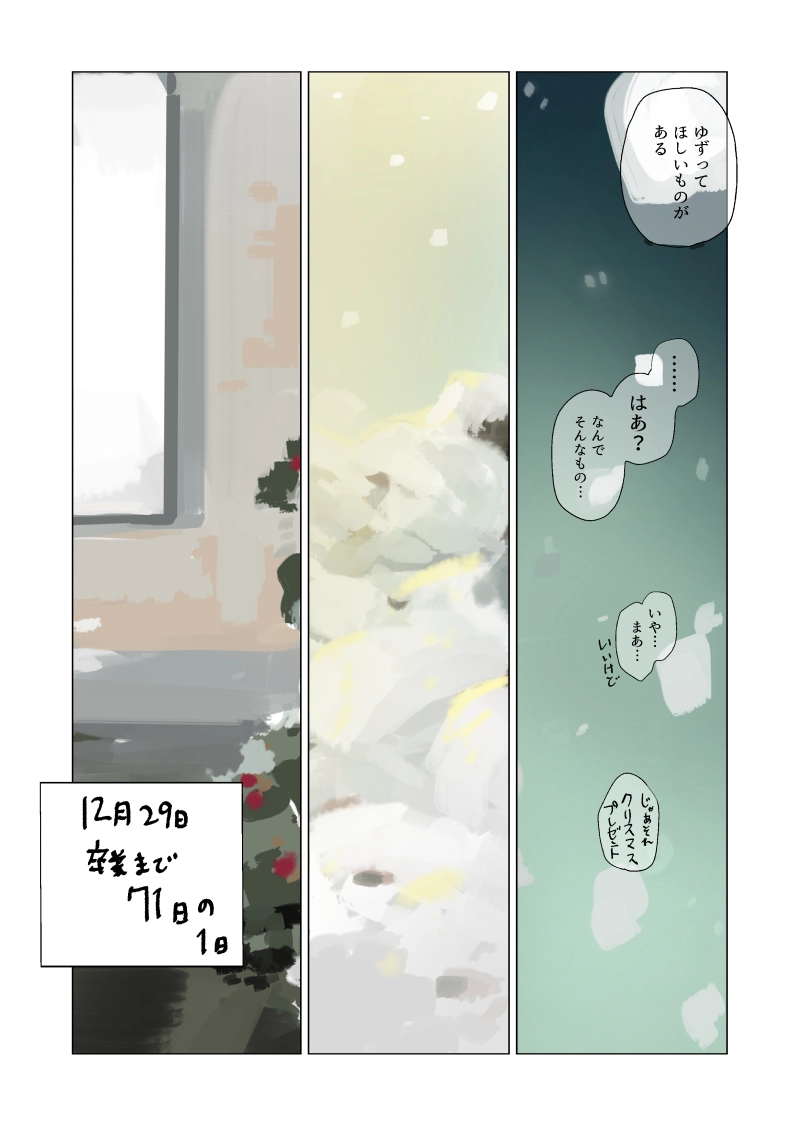 クリスマス会 8話『MMEM②』