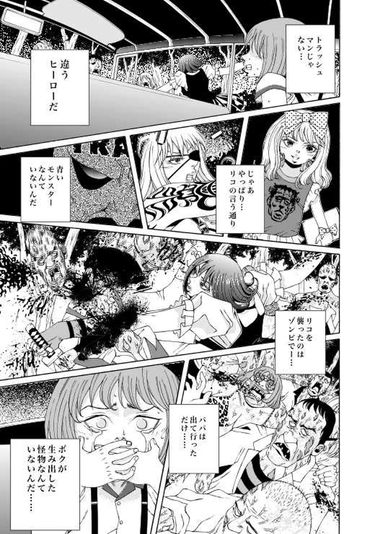 ミッション6　青いモンスター