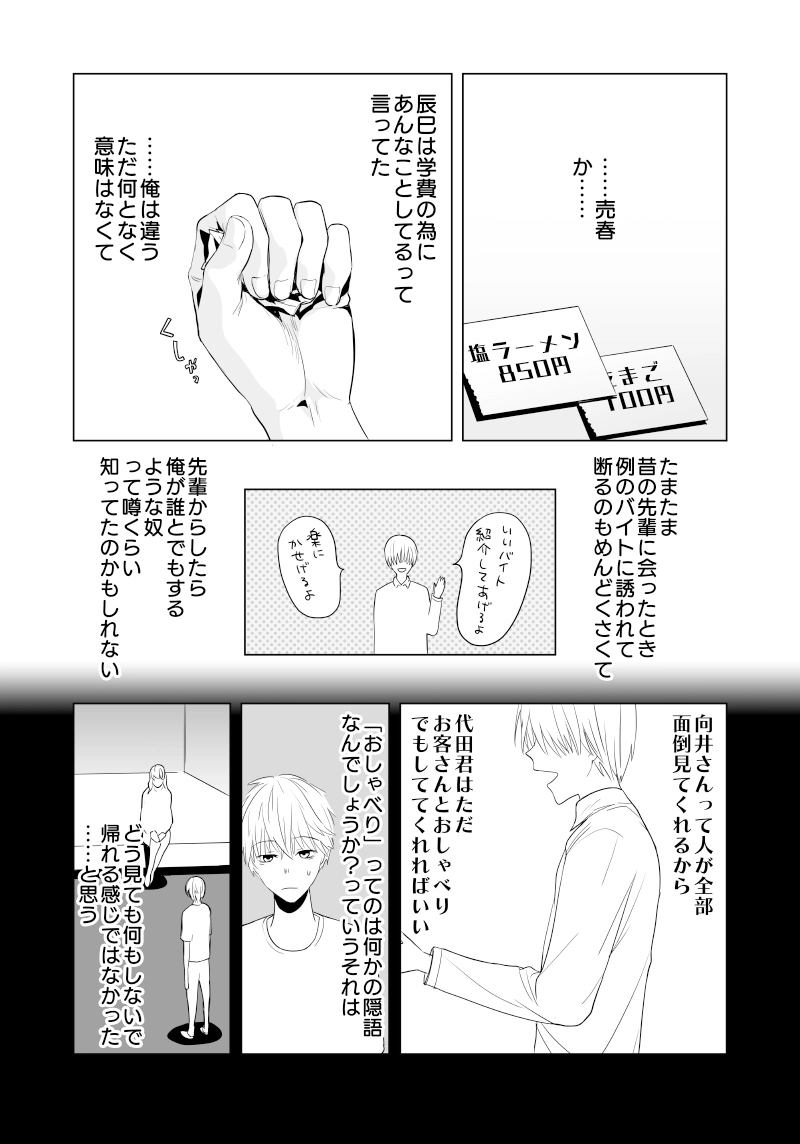 #03「僕の秘密」