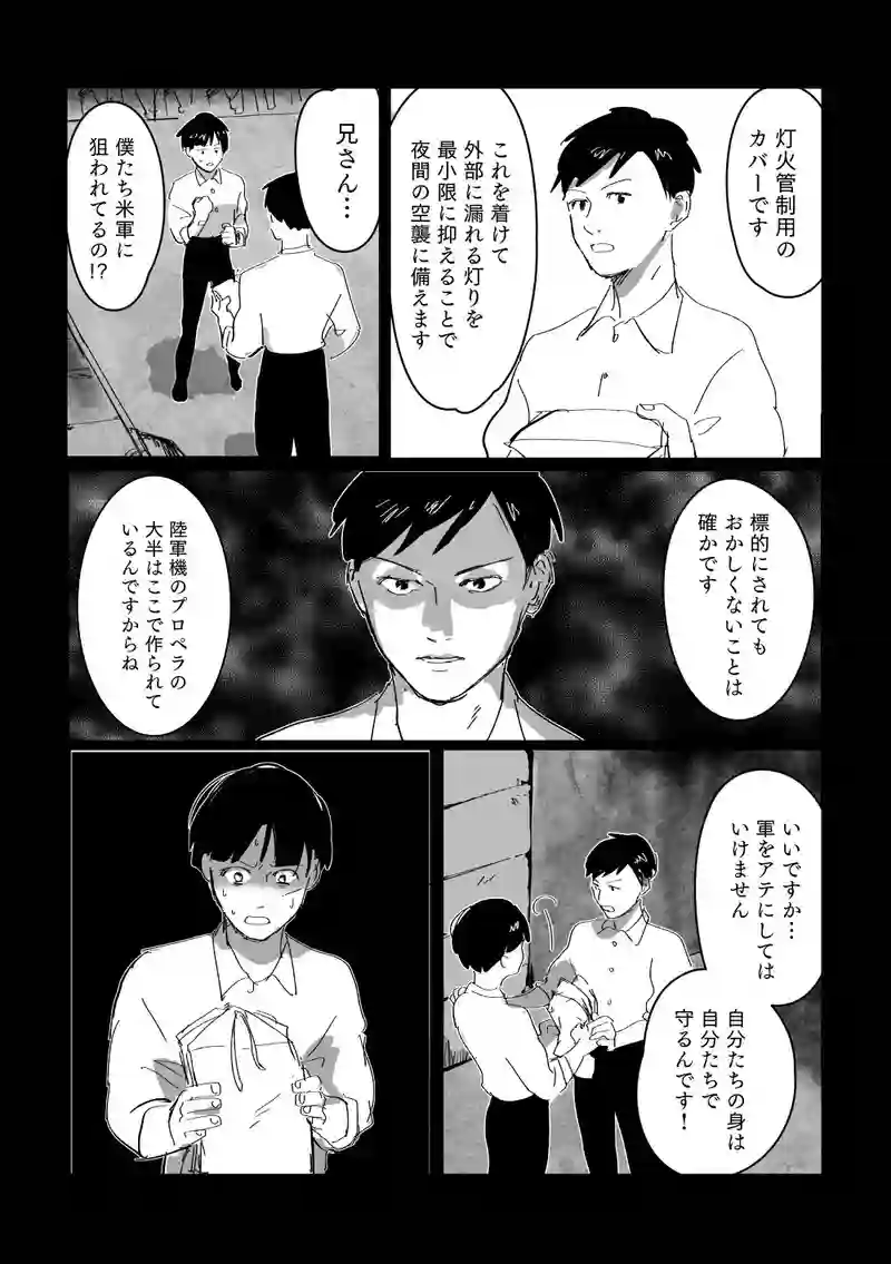 ＜第四話＞濱松の危機
