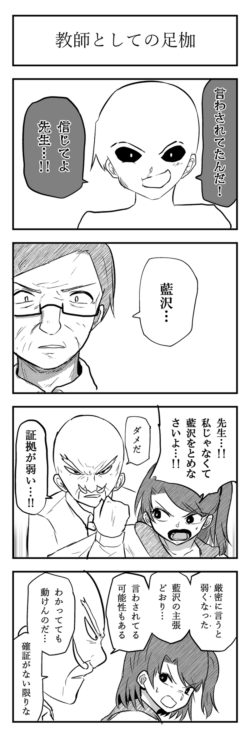 第23話　すまなかった