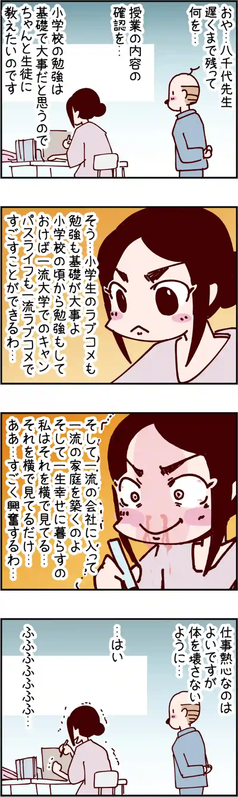 火星人と土星人　第1879話