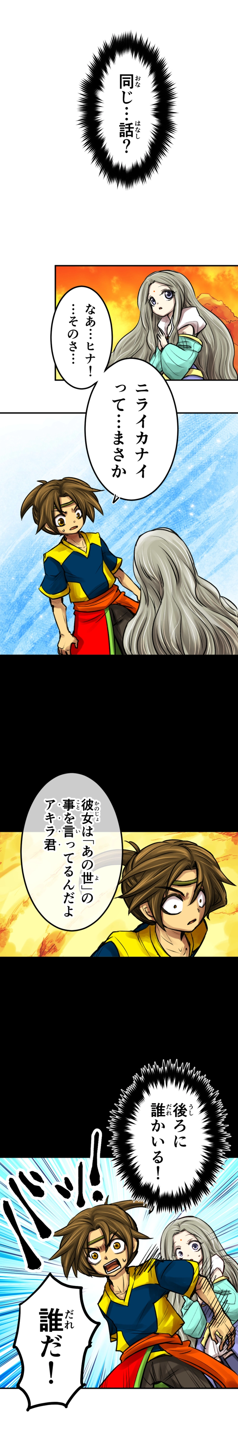 2章2話　夕暮れの海で