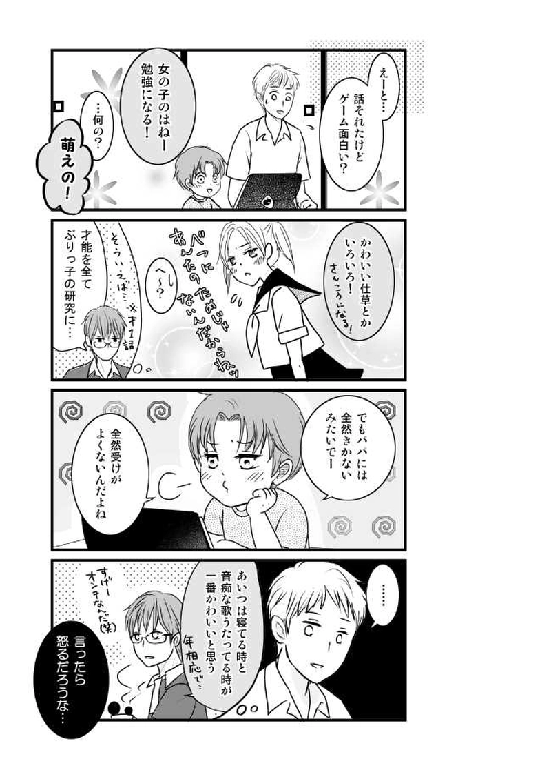 第５話　ミケルのほしいものにパパが悩むはなし