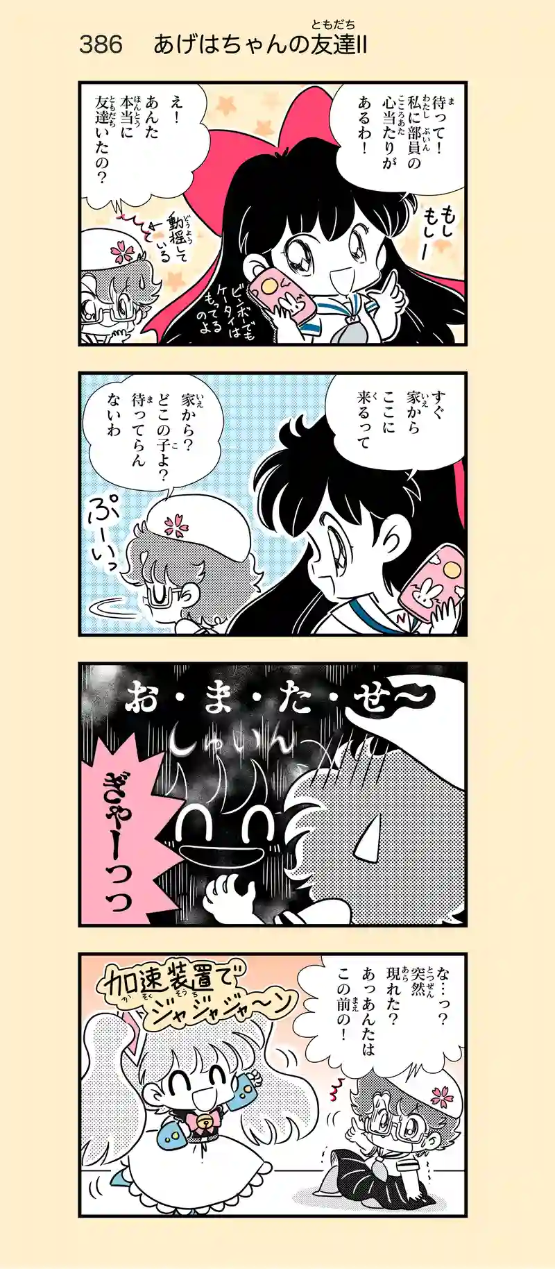 第29話　ふたりはＪＫ⑤
