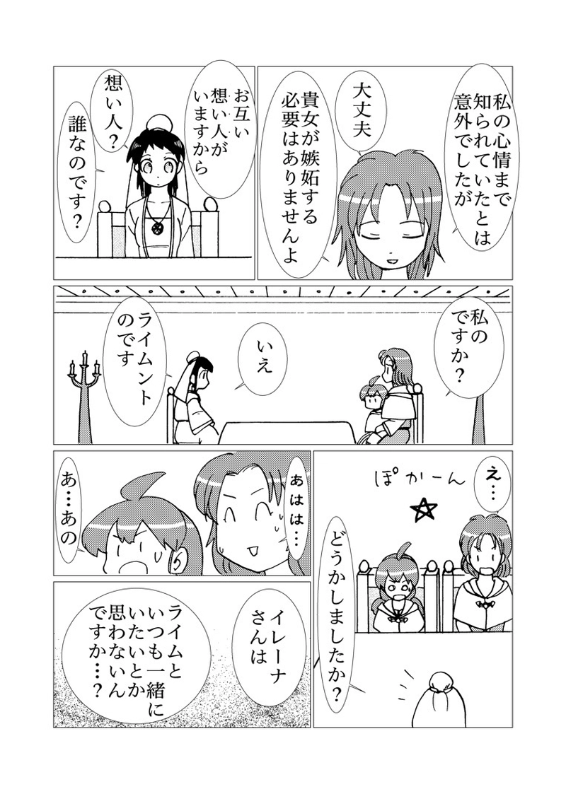 カサンドラ６８話